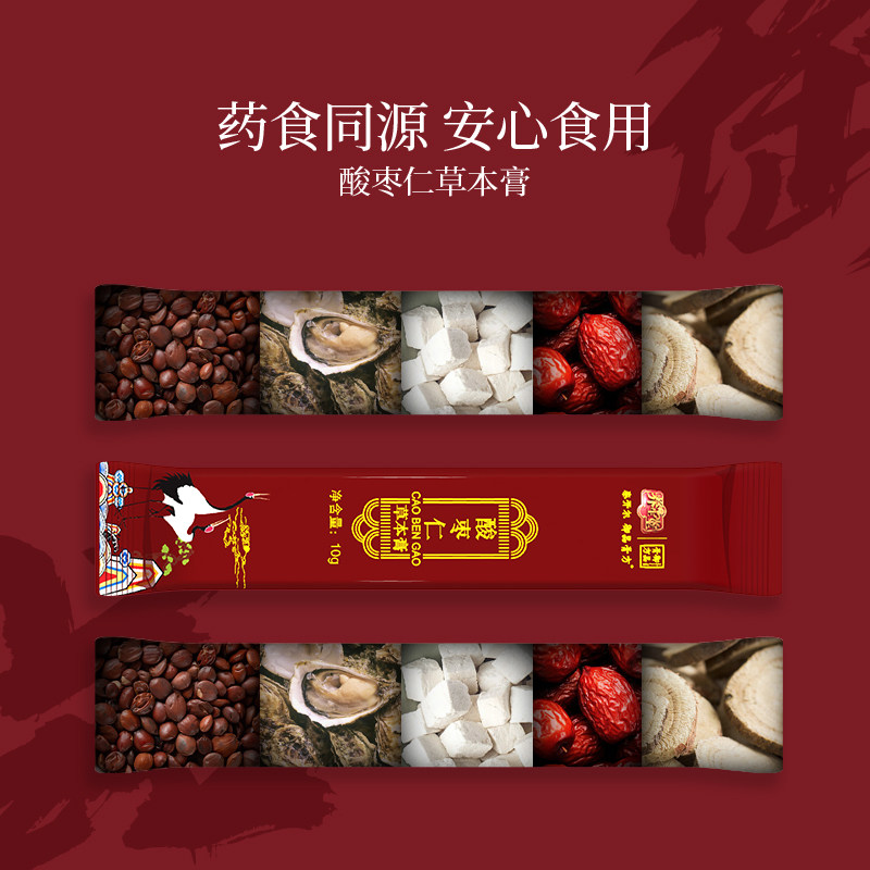 礼盒装养心安神助眠改善调理失睡眠 泰开尔御品膏方养生膏