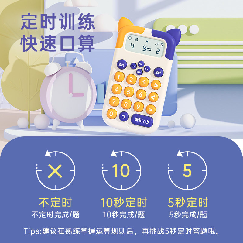 幼儿童计算训练器智能口算机小学口算练习机算数学习神器数学宝,淘宝优惠券,粉丝福利购,淘宝优惠卷