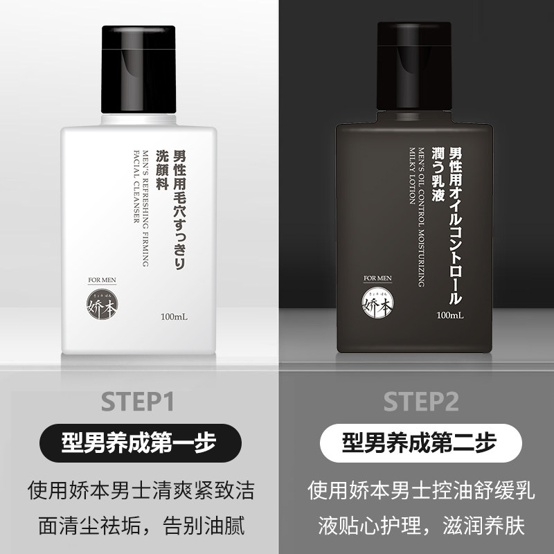 男士补水清爽擦脸滋润秋冬季润肤乳 娇本男士面部乳霜