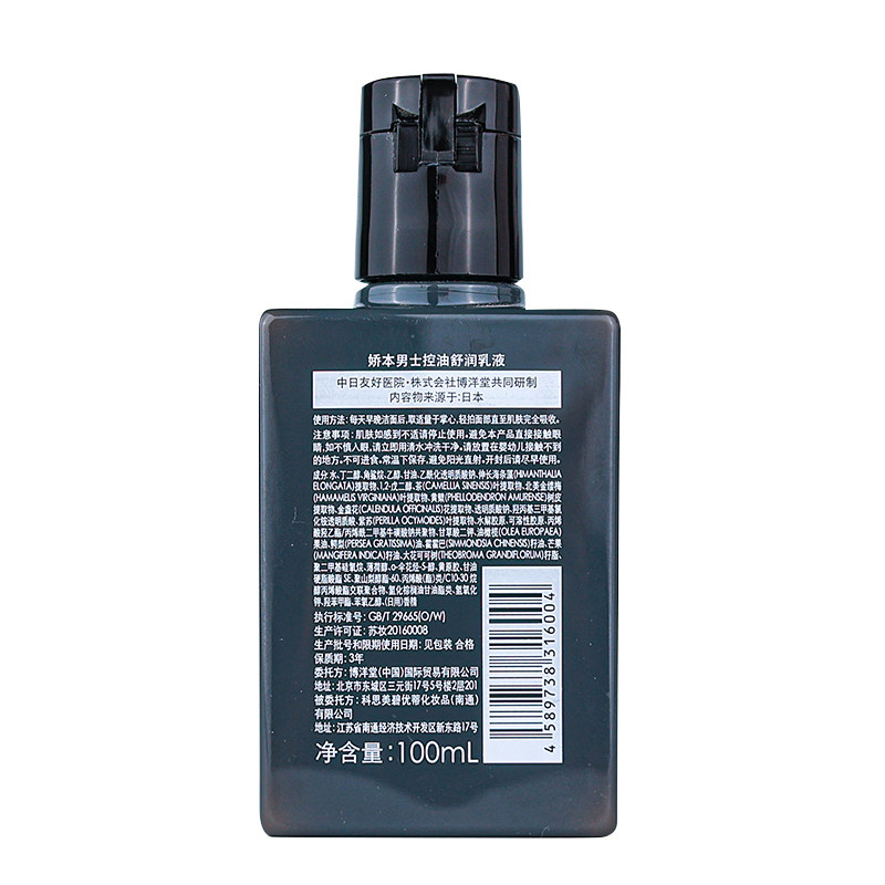 男士补水清爽擦脸滋润秋冬季润肤乳 娇本男士面部乳霜
