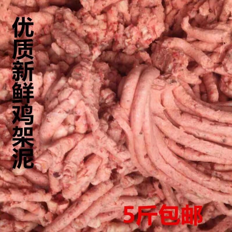 新鲜冷冻鸡架泥鸡肉泥补钙神器自制高蛋白狗粮猫饭湿粮食材5斤装 - 图2