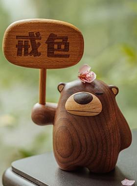 可爱实木举牌小熊原上城原创设计办公室书桌摆件日常送礼轻奢可爱