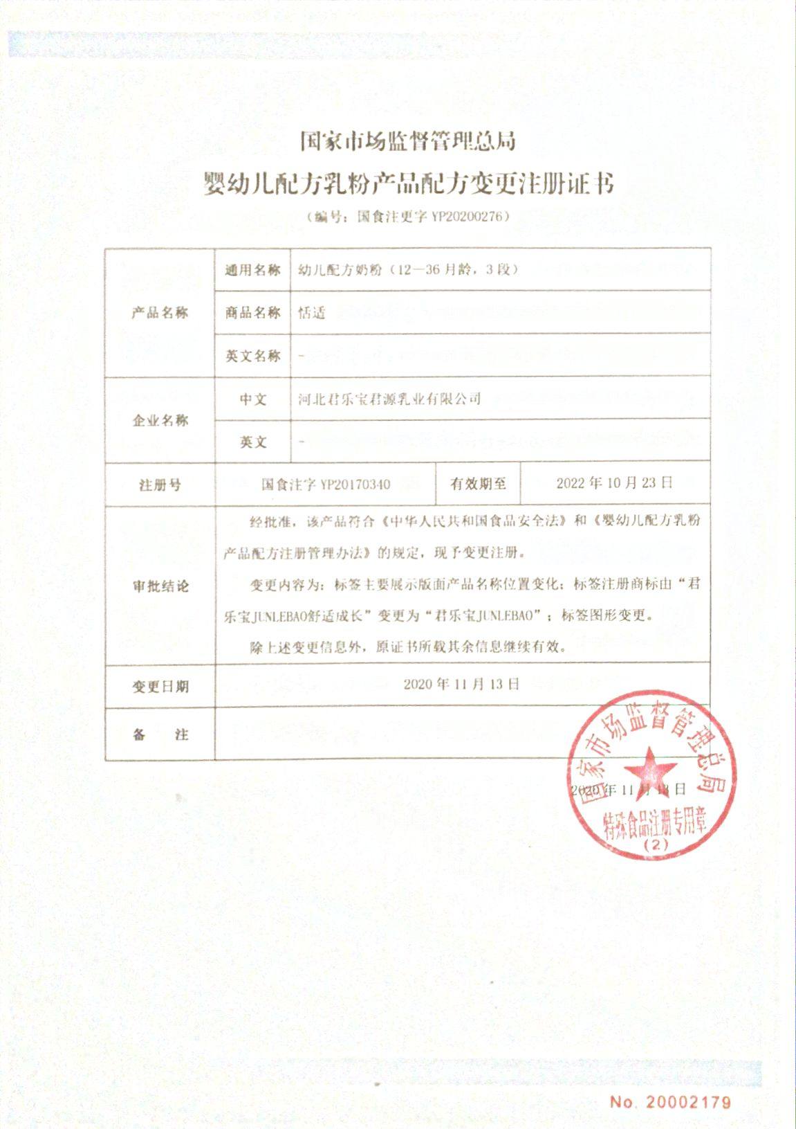 【20日20点预售】君乐宝恬适3段奶粉 君乐宝奶粉婴幼儿牛奶粉