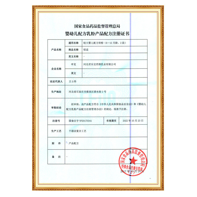 君乐宝旗舰店舒适成长恬适2段奶粉 君乐宝母婴婴幼儿牛奶粉