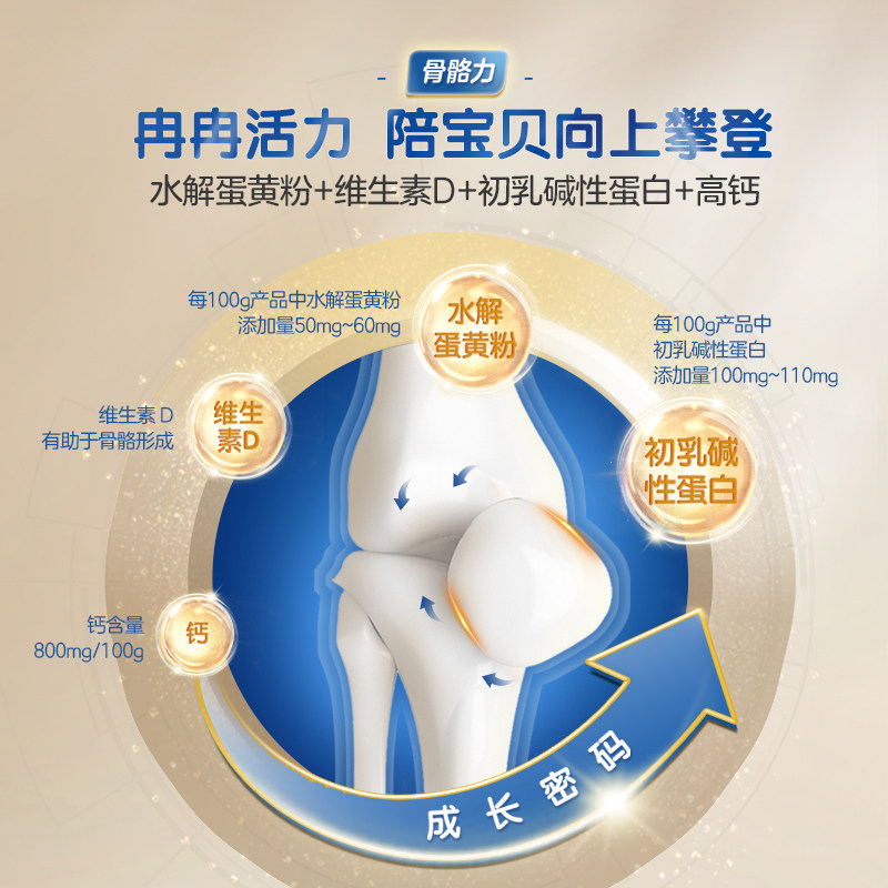  君乐宝奶粉儿童奶粉