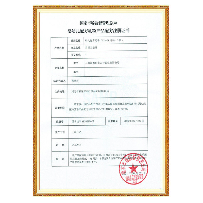 君乐宝乐臻3段12-36个月*牛奶粉 君乐宝奶粉婴幼儿牛奶粉