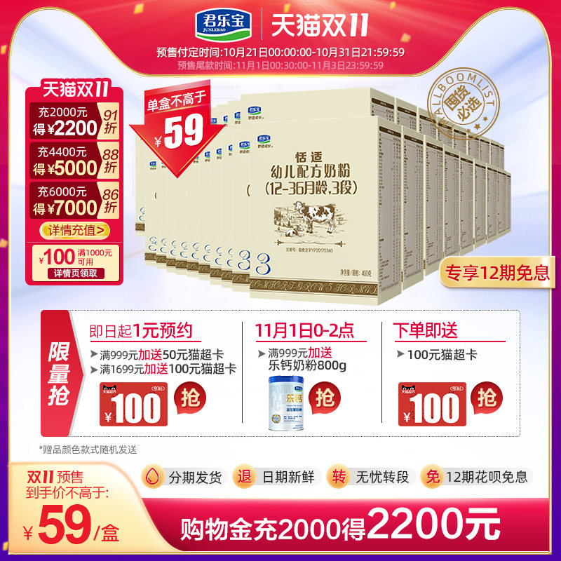 君乐宝母婴旗舰店官网恬适*牛奶粉 君乐宝母婴婴幼儿牛奶粉