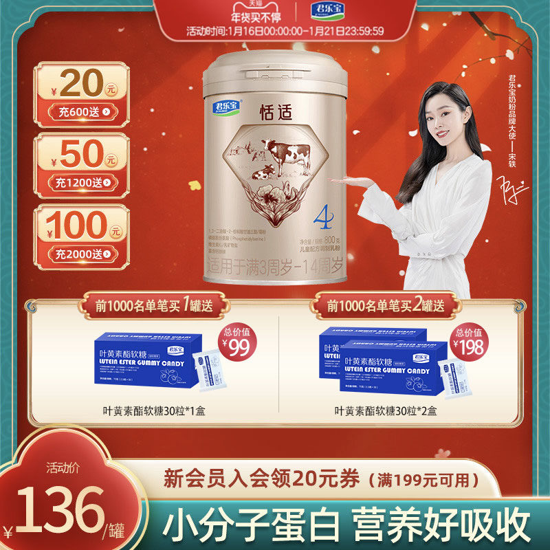 君乐宝恬适4段儿童成长配方奶粉 君乐宝奶粉儿童奶粉