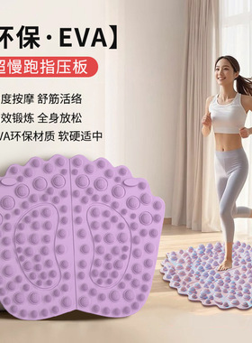 指压板新款eva材质原地慢