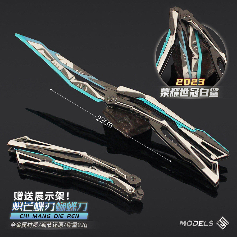 穿越火线玩具穿越火线合金模型炽芒蝶刃蝴蝶刀荣耀世冠白鲨可折叠武器周边玩具