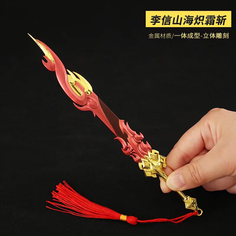王者荣耀挂件王者武器李信山海炽霜斩剑模型金属挂件合金摆件荣耀儿童玩具周边