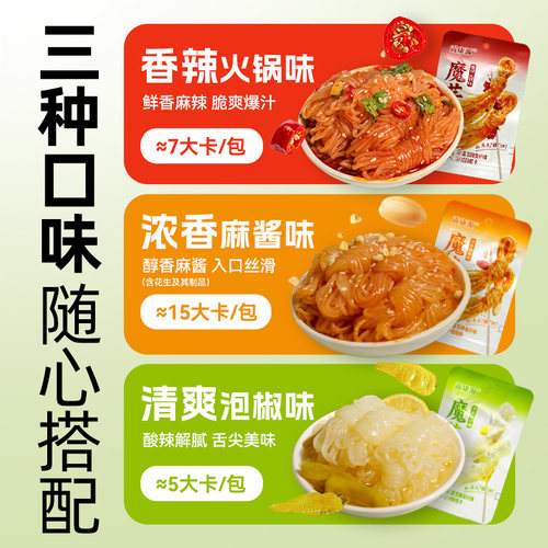 魔芋结粉丝低脂肪低热量方便速食零食小袋装火锅泡椒麻酱粉丝 - 图1