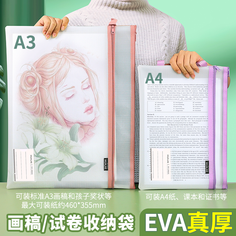 华杰a3文件袋加厚EVA肤感面料8K试卷美术收纳袋大容量双层拉链资料袋透明网格小学生装画册画稿袋科目补习袋-图0