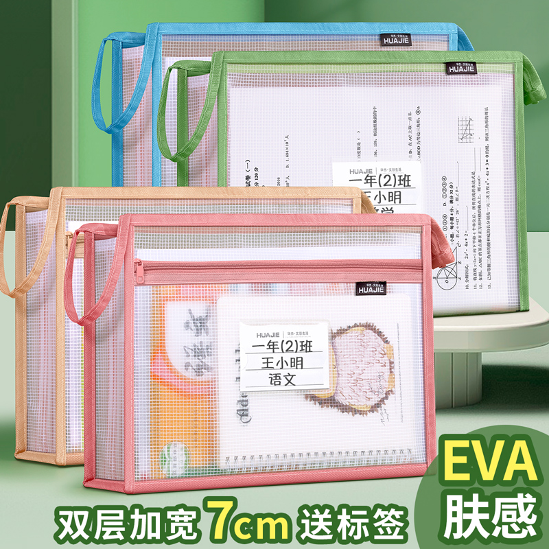 华杰文件袋透明拉链式科目分类大容量EVA小学生手提袋拎书袋考试专用档案资料试卷收纳袋补课包作业补习袋子 - 图0