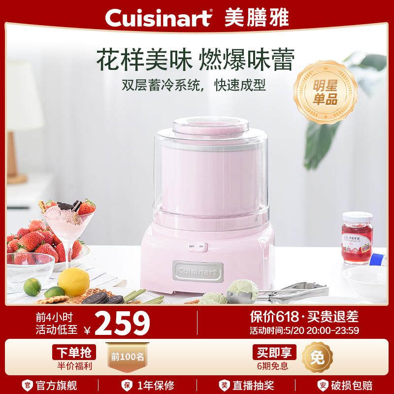 cuisinart美膳雅冰激凌机家用小型全自动意式制作雪糕机炒酸奶