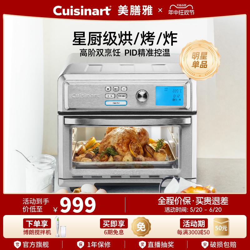 cuisinart美膳雅空气炸锅山姆美式家用小型多功能电烤箱热风炉