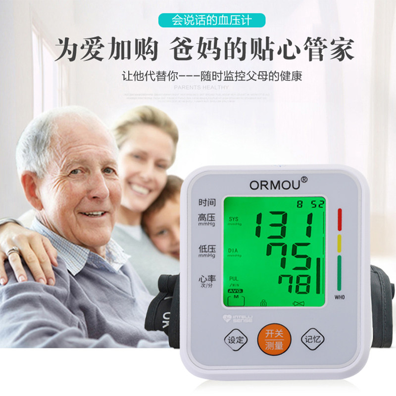 ormou医用电子血压计臂式高测压表 佳奈斯医疗器械血压计（电子血压计）