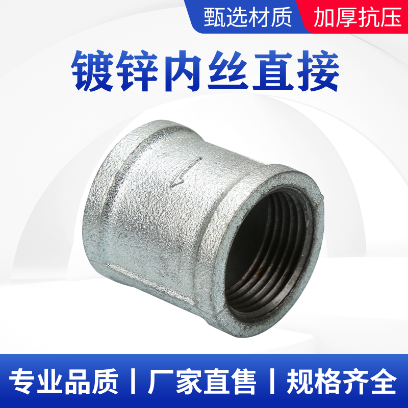 镀锌内丝直接 外接管箍管古束接直通 铸铁接头 玛钢管件 DN15 20 - 图0