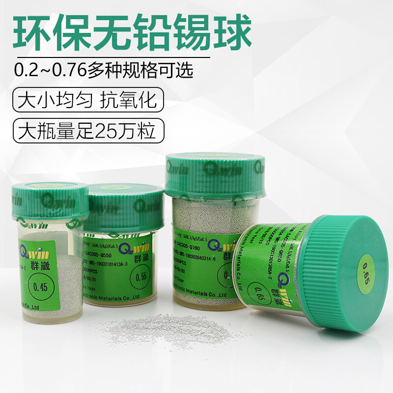 群威BG0.6mm大瓶25W粒0.5锡珠0.4锡珠植球植锡焊接维修群威群威无 - 图0