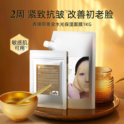 【官方正品】香蒲丽黄金软膜涂抹水光面膜补水保湿舒缓抗皱纹1kg - 图3