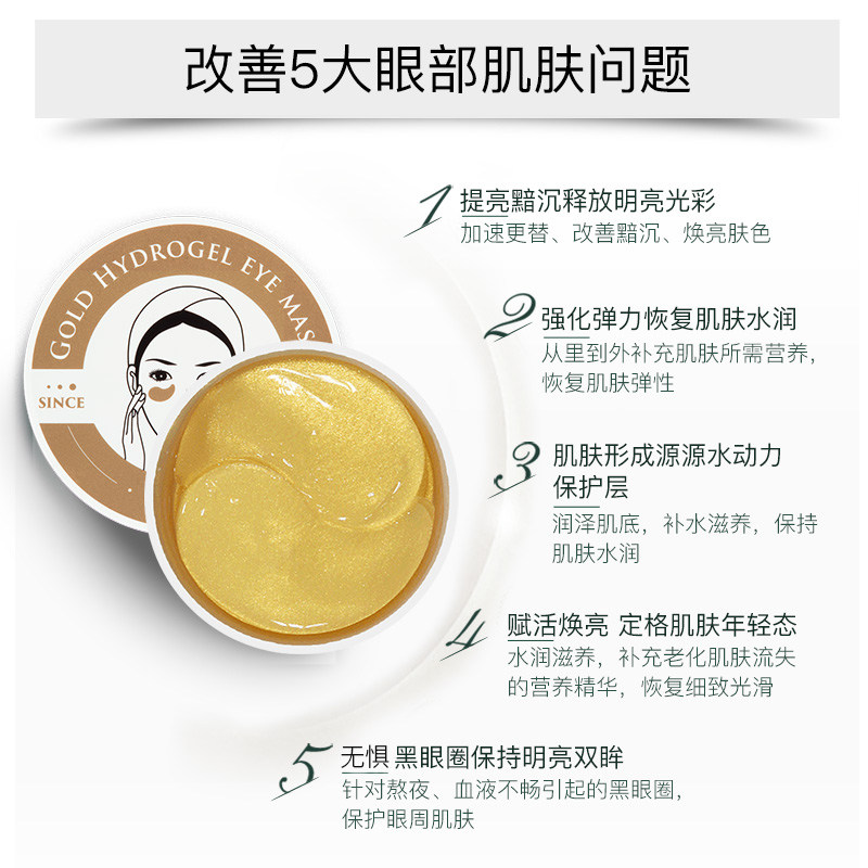 【官方正品】香蒲丽黄金凝胶滋润眼膜 shangpree香蒲丽眼膜