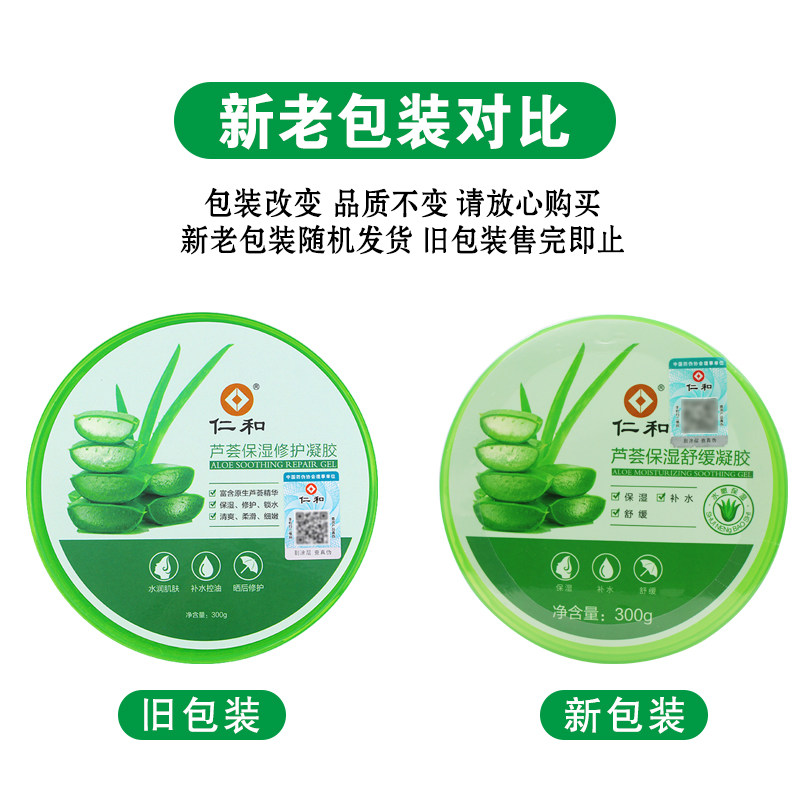 仁和芦荟胶祛痘印保湿修护晒后凝胶 盛世堂保健用品面部健康
