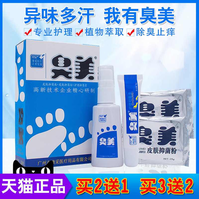 众乐康健喷脚王脚痒脚臭喷雾喷剂 盛世堂保健用品皮肤消毒护理（消）