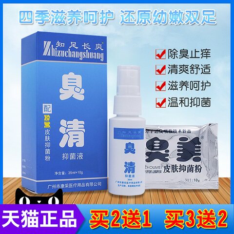 知足长爽脚气软膏臭清脱皮足光粉 盛世堂保健用品皮肤消毒护理（消）