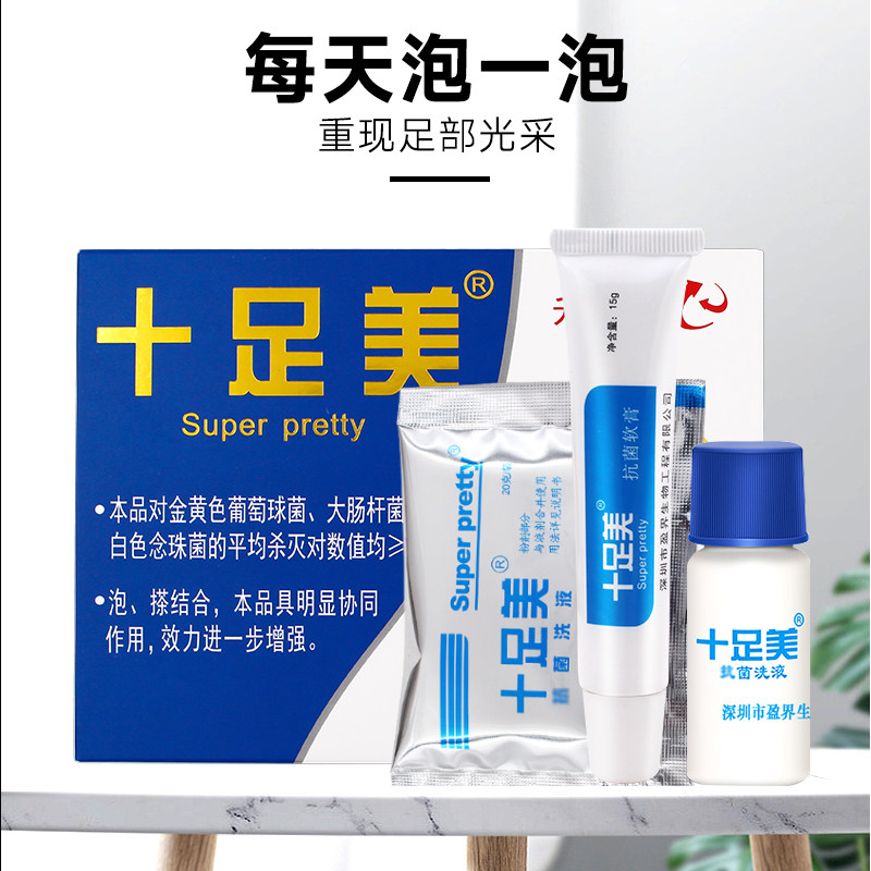 十足美泡脚粉一次灵除臭脚臭足光散 盛世堂保健用品足部健康
