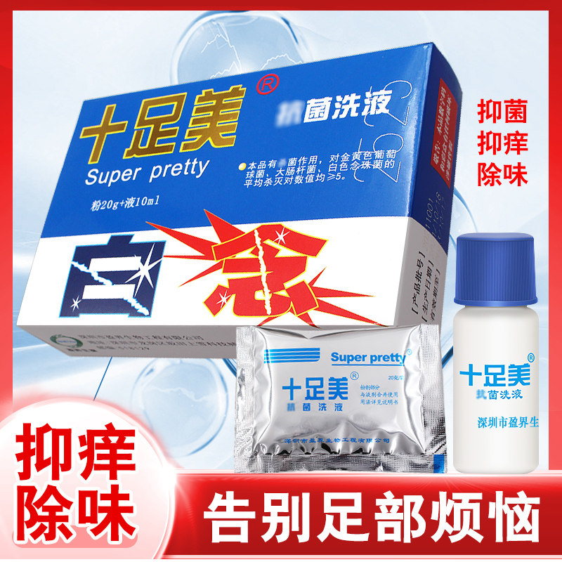十足美泡脚粉一次灵除臭脚臭足光散 盛世堂保健用品足部健康