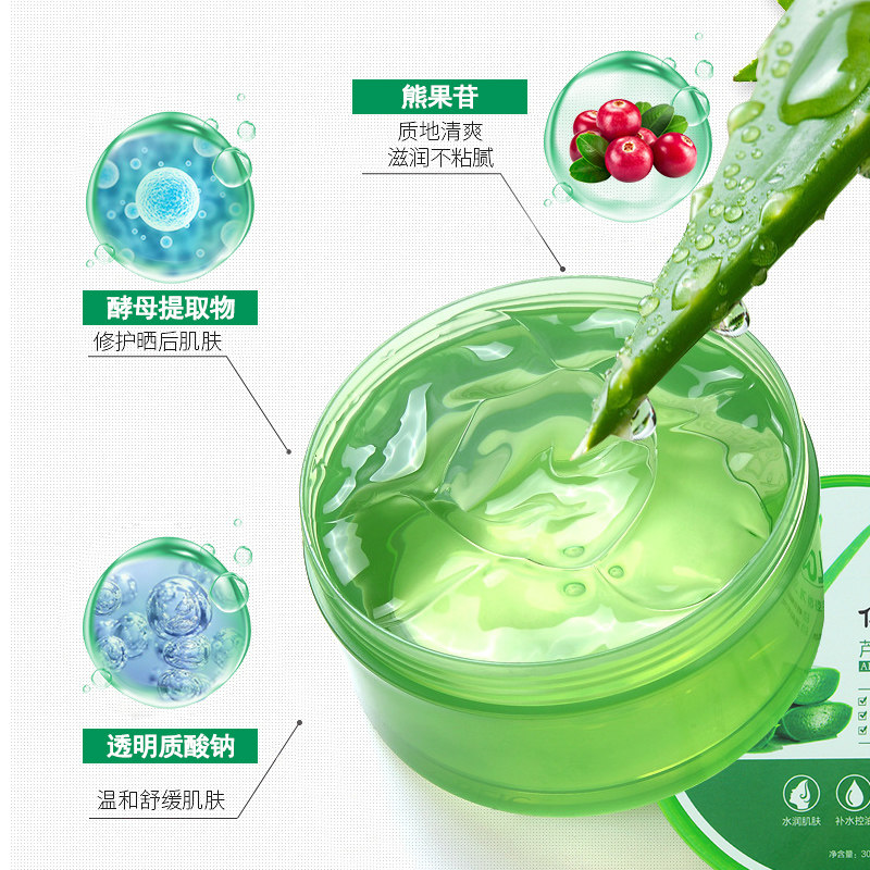 仁和芦荟胶祛痘印保湿修护晒后凝胶 盛世堂保健用品面部健康