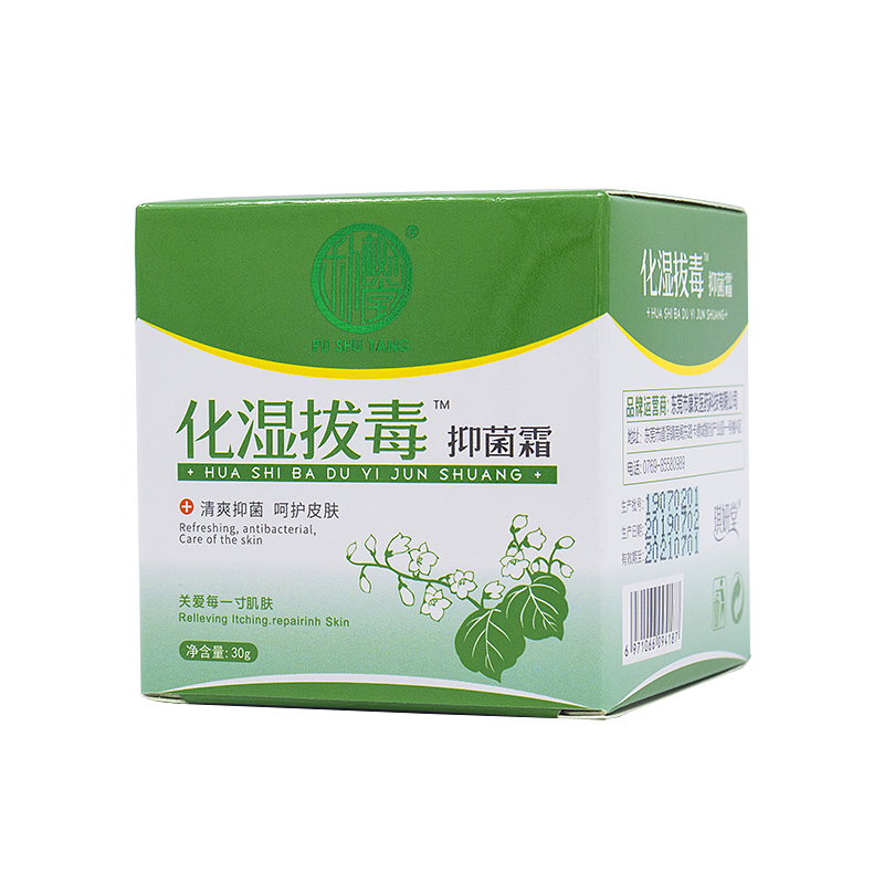 朴树堂化湿拔毒抑菌霜百草膏止痒膏 盛世堂保健用品皮肤消毒护理（消）