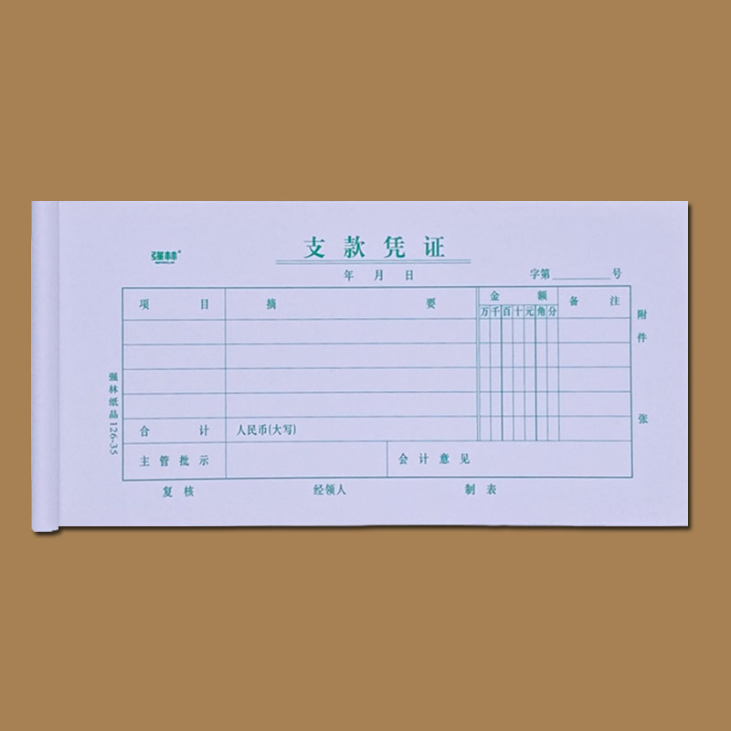 Qianglin 126-35K payment voucher 50 sheets/book 10 sheets/package voucher 206*106mm voucher