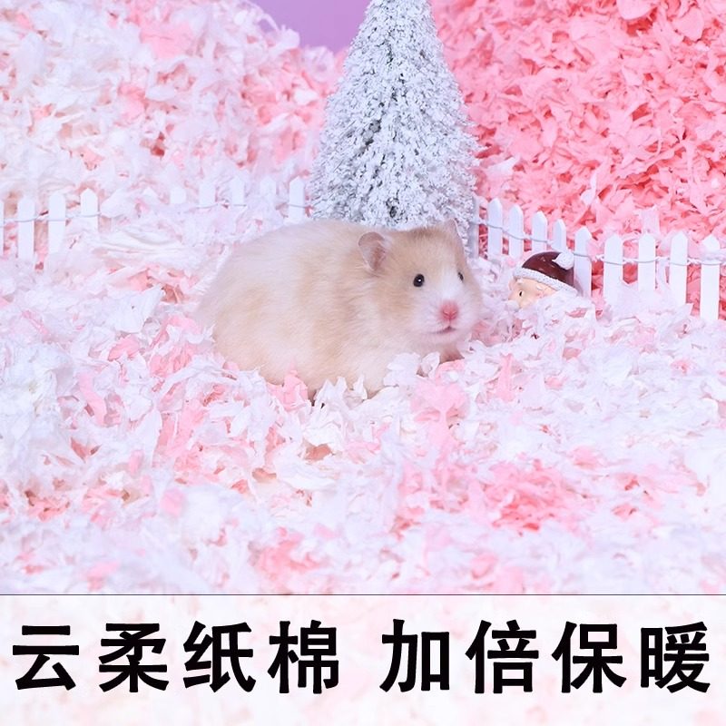 仓鼠纸棉金丝熊垫料过冬保暖纸棉木屑花枝鼠除臭吸水造景用品大全,淘宝优惠券,粉丝福利购,淘宝优惠卷