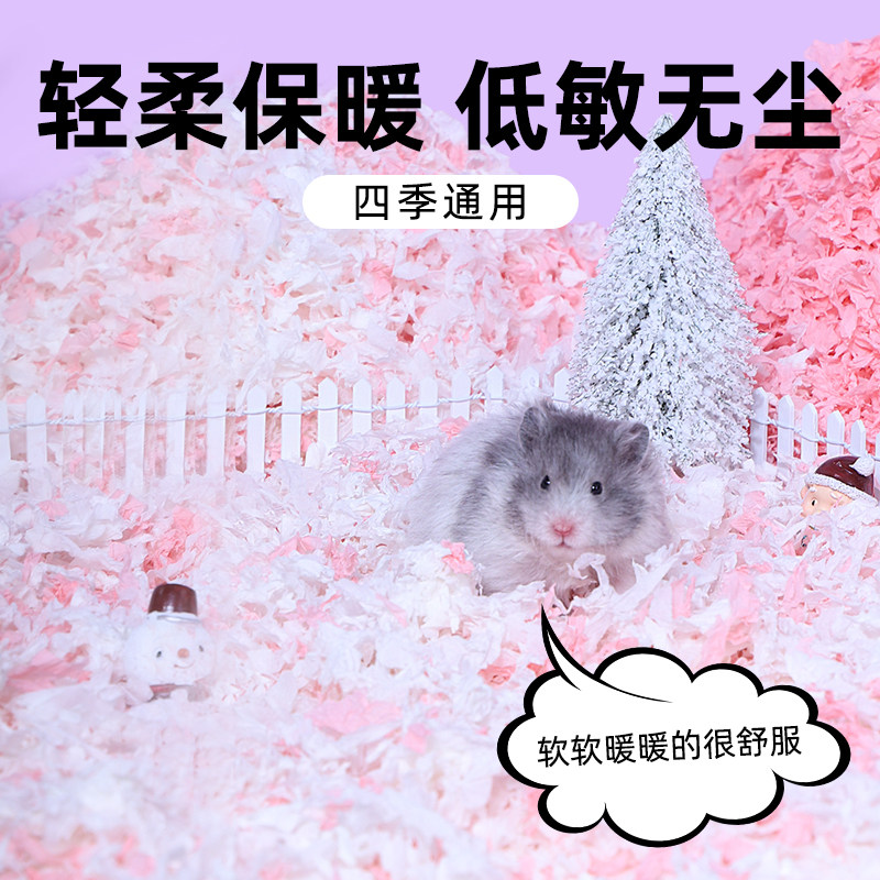 仓鼠纸棉金丝熊垫料过冬保暖纸棉木屑花枝鼠除臭吸水造景用品大全,淘宝优惠券,粉丝福利购,淘宝优惠卷
