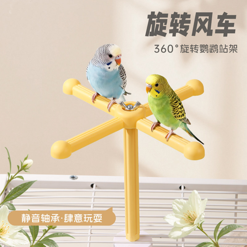鹦鹉玩具解闷自嗨专用旋转风车站杆小鸟站架笼内装饰啃咬用品大全,淘宝优惠券,粉丝福利购,淘宝优惠卷
