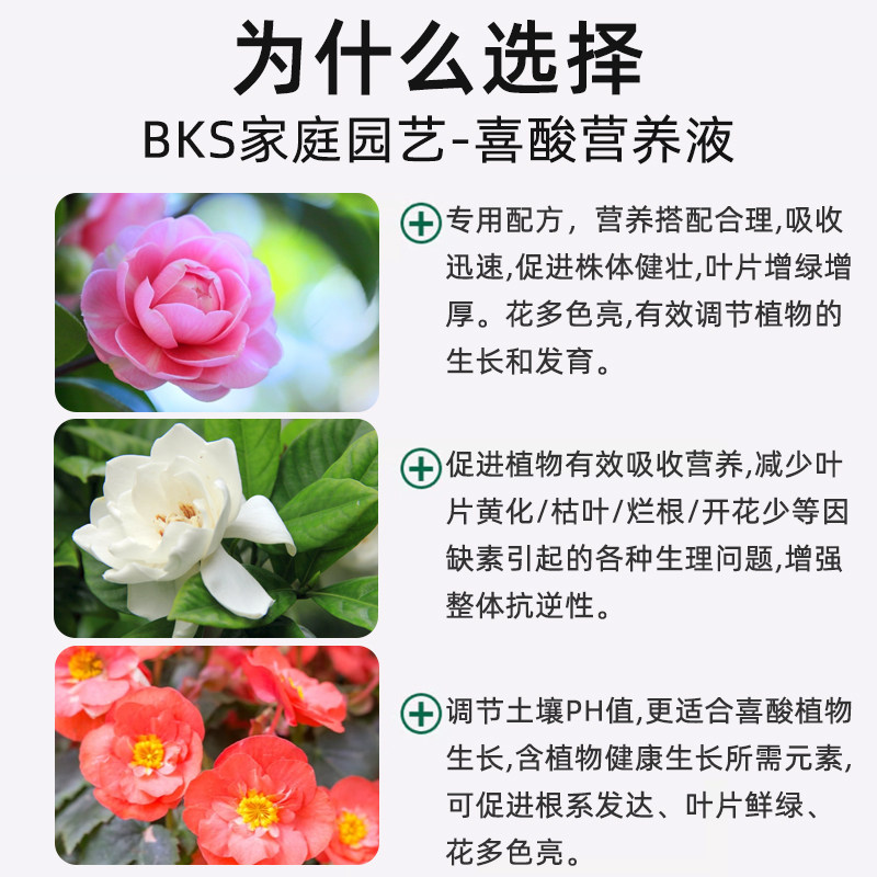 贝可施喜酸植物型通用营养液土壤调酸使用便捷花朵光泽调节ph,淘宝优惠券,粉丝福利购,淘宝优惠卷