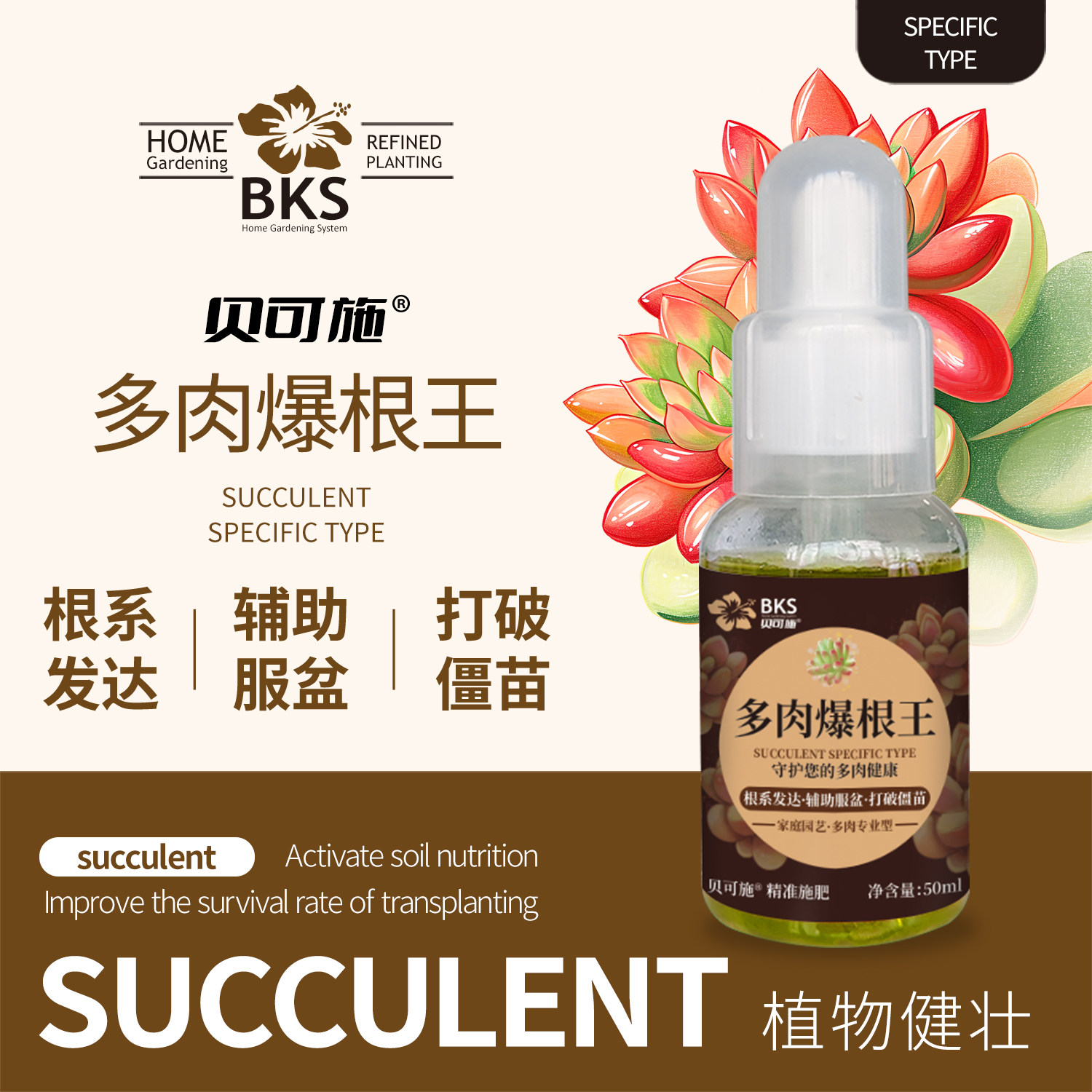 贝可施多肉爆根王多肉专用肥生根爆芽素营养液促根系改善土壤,淘宝优惠券,粉丝福利购,淘宝优惠卷