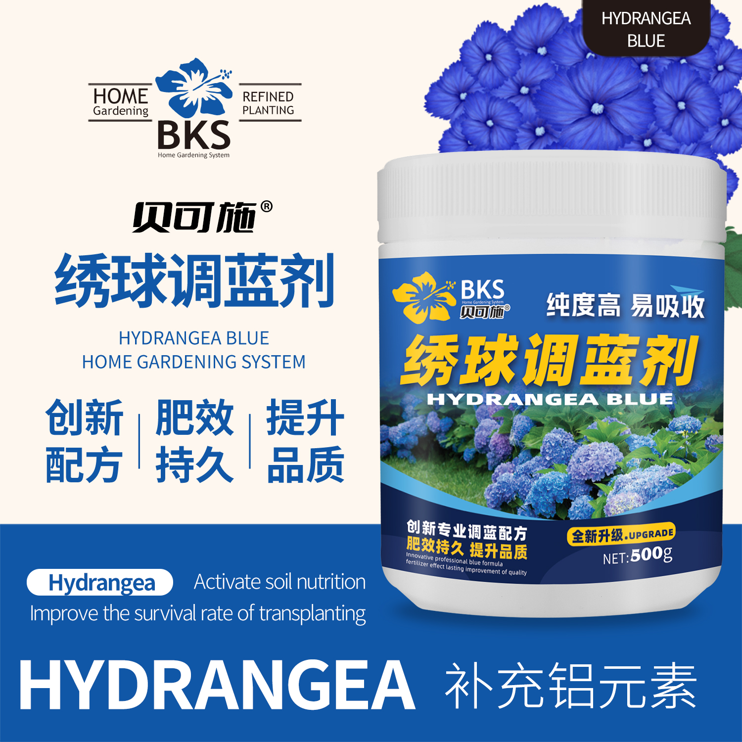 绣球调蓝剂绣球花专用蓝色绣球变蓝绣球专用营养剂营养颗粒贝可施 - 图1