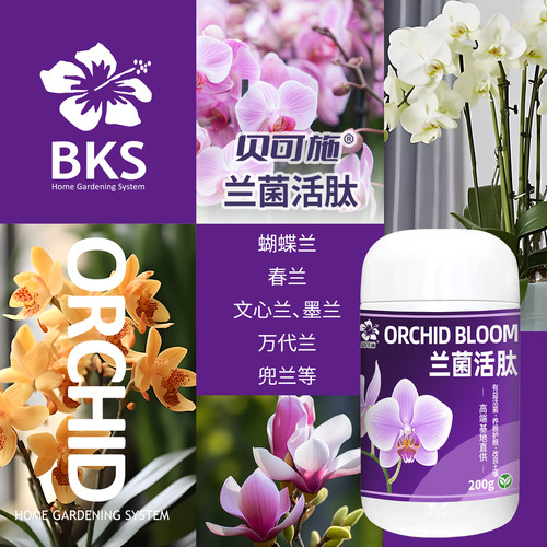 兰菌活肽养根护根改良土壤催芽壮苗增强抗性兰花专用微生物菌剂肥 - 图1