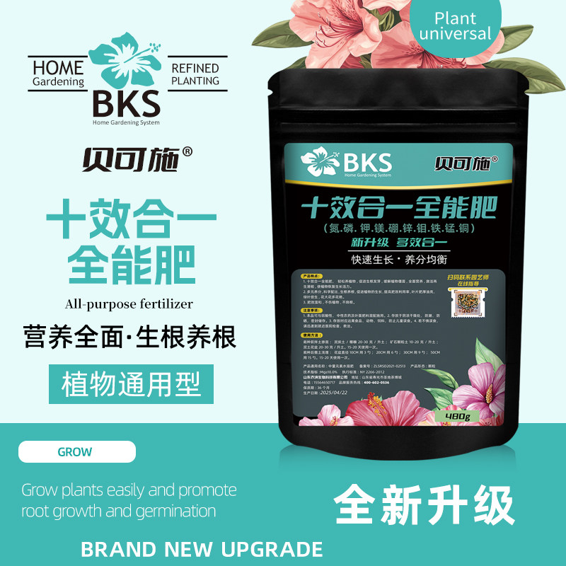 十效合一全能肥一袋解决所有营养问题促根壮苗开花改良土壤通用型,淘宝优惠券,粉丝福利购,淘宝优惠卷