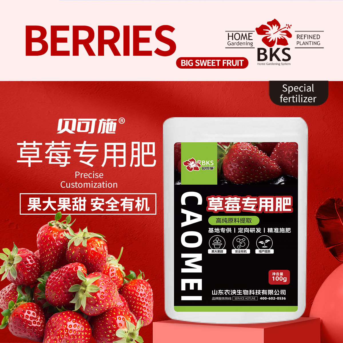 草莓肥料专用肥家用盆栽有机肥料植物营养液通用型坐果期促果增大,淘宝优惠券,粉丝福利购,淘宝优惠卷