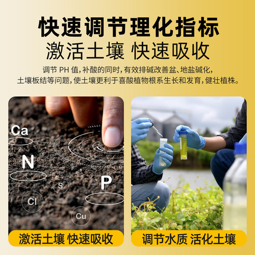 贝可施补酸排碱剂升级款调节土壤酸碱防黄叶花卉蔬菜喜酸植物通用 - 图1