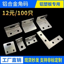 Dry Hanging Aluminum Plastic Plate Special Angle Code Aluminum Veneer Aluminum Buttoned Board Aluminum Alloy Corner Code Fixing Piece Curtain Wall Corner Yard