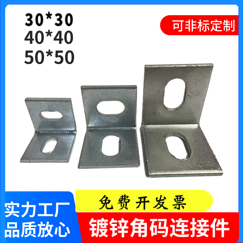 加大加厚镀锌角码90度直角固定件l型幕墙镀锌角码40*40连接件50*5 - 图0