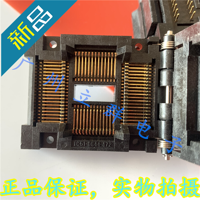 IC51-0644-472 进口YAMAICHI测试座 QFP64 编程座烧录座 正品丿 - 图3