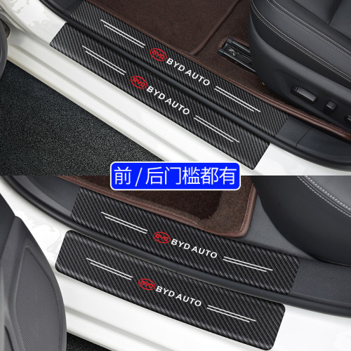 比亚迪BYD唐 元 宋 秦Pro新能源e5 F3改装车门槛条防踩贴迎宾踏板 - 图2