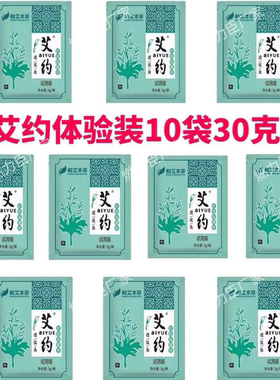 艾约透皮灸经络保健膏湖北相约艾草艾约家方经络保健膏3克/体验装