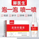 脚医生 Спрей -брызги с запахом, а спрей -брызги и очистите ноги вонючими сливками, замочите ноги зудящими ногами потными ногами.