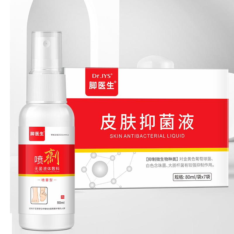 脚医生康足剂异味喷雾喷剂脚痒脱皮脚丫脚臭膏泡脚水脚痒脚汗